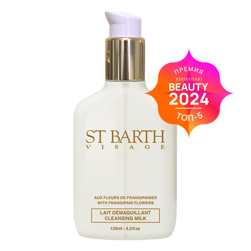 Очищающее молочко с экстрактом лепестков франжипани + дозатор