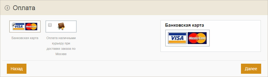 Оплата покупки банковской картой Оплата покупки банковской картой